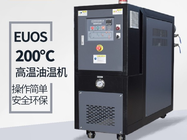 油循環(huán)溫度控制機耗能嗎「歐能機械」節(jié)能環(huán)保能耗低