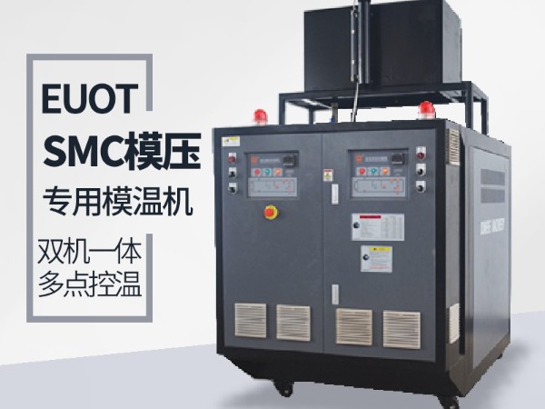 工藝不同如何選擇合適模溫機？歐能機械專業(yè)指導