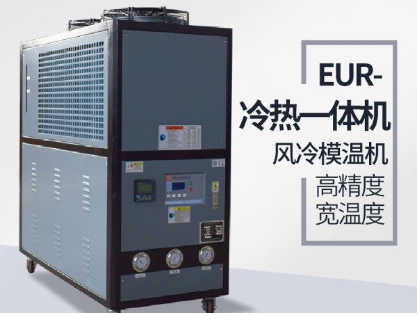 新能源行業冷熱一體模溫機的應用，歐能機械專業介紹